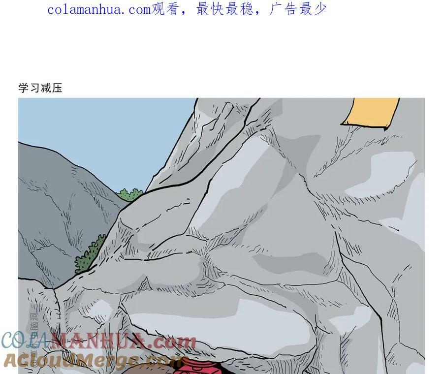 绘心绘意是什么意思漫画,第439话 学习减压1图
