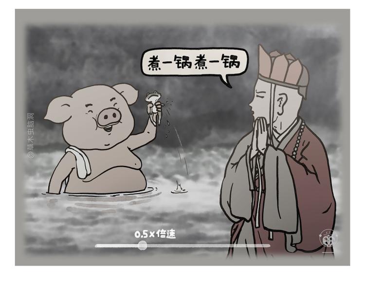 绘心绘意是什么意思漫画,第347话 八戒的慢听病4图