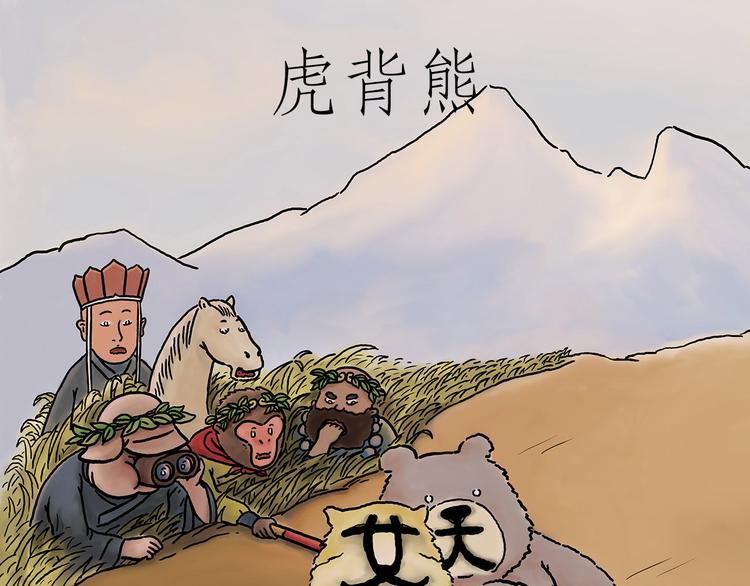 绘心婚恋石家庄漫画,斗舞3图