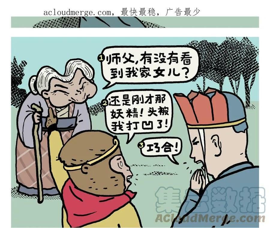 第423话 新三打白骨精2