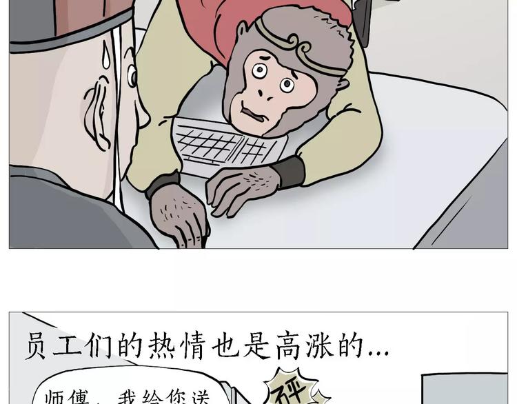 绘心婚恋石家庄漫画,裁员风波4图