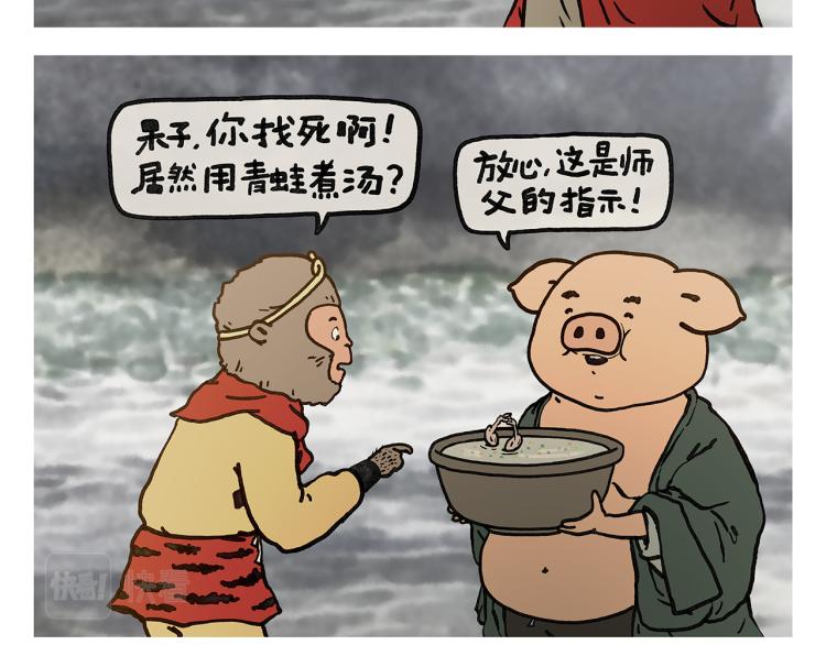 绘心绘意是什么意思漫画,第347话 八戒的慢听病3图