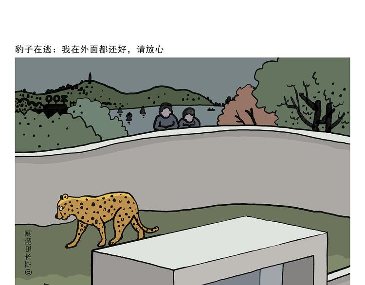 绘心绘意是什么意思漫画,第329话 豹子在逃1图