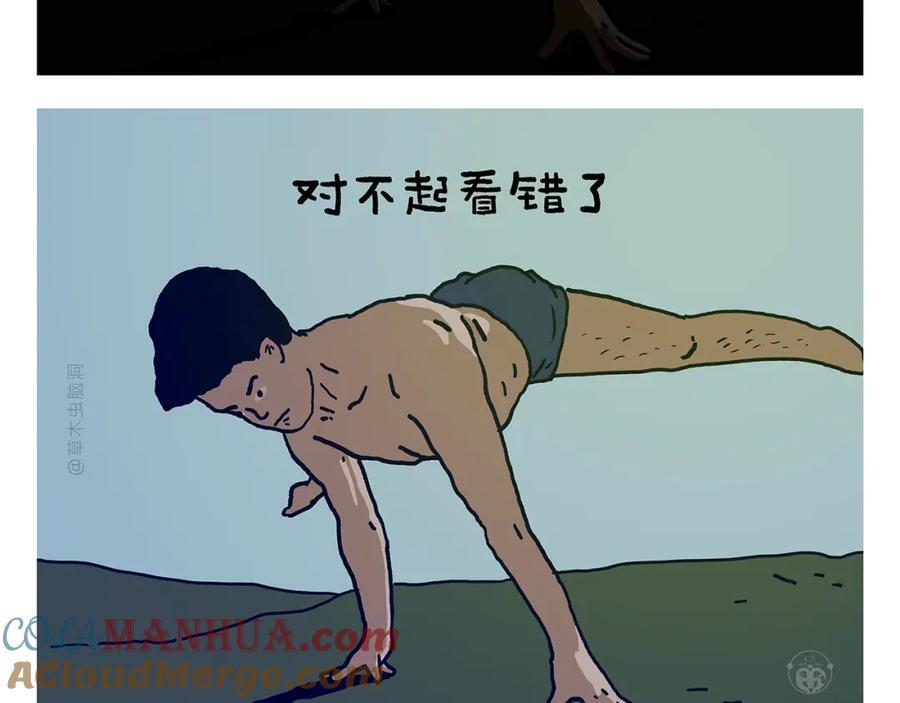 绘心绘意是什么意思漫画,第444话 谨慎的鱼怪5图