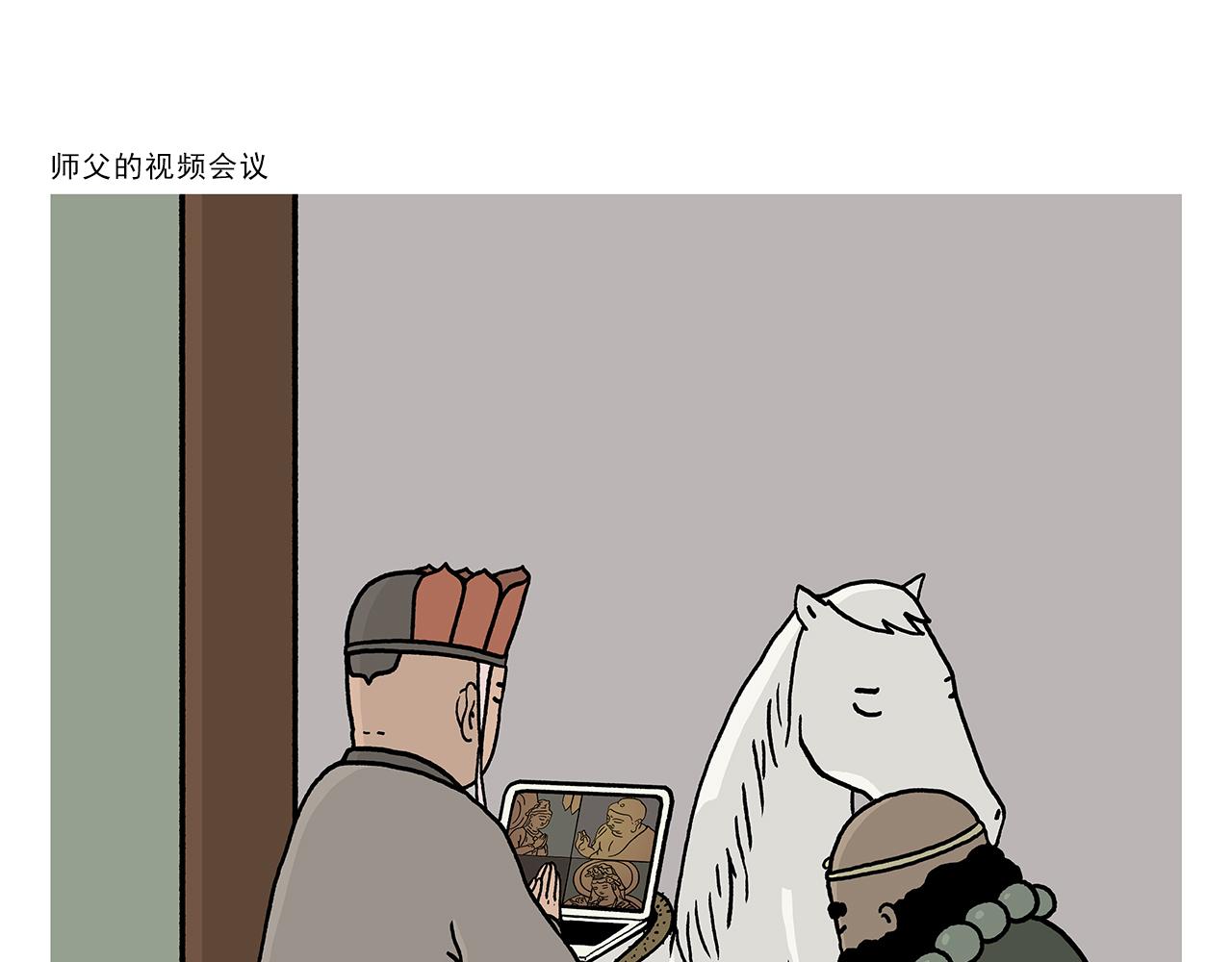 绘心一笑和会心一笑区别漫画,第389话 师父的视频会议1图