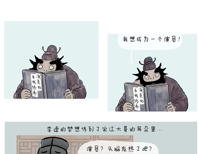 绘心绘意是什么意思漫画,第231话 李逵小剧场（1）5图