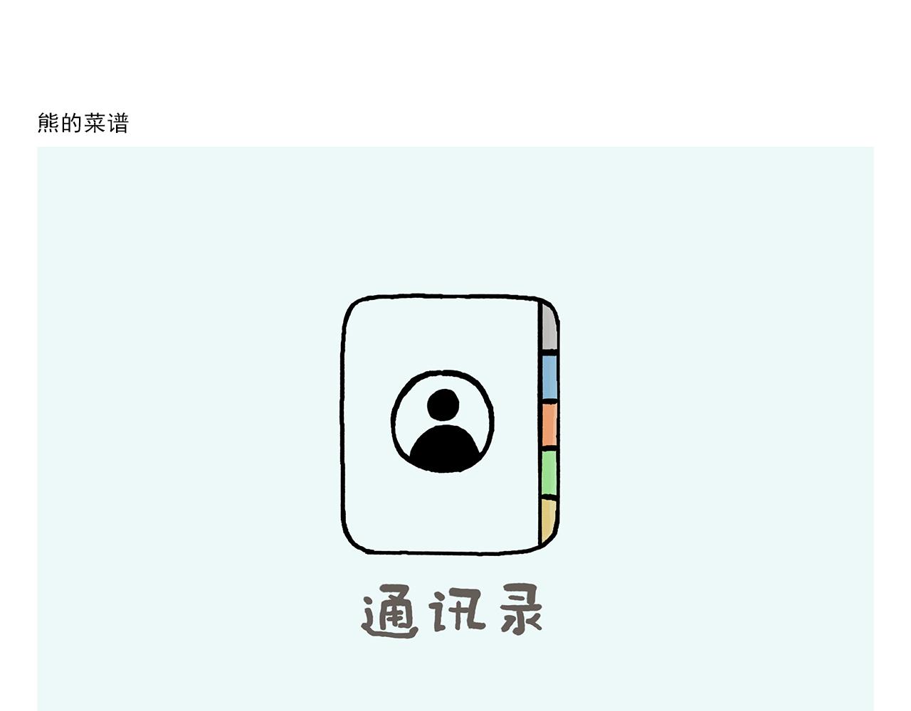 绘心婚恋石家庄漫画,第366话 如虎添“亿”4图