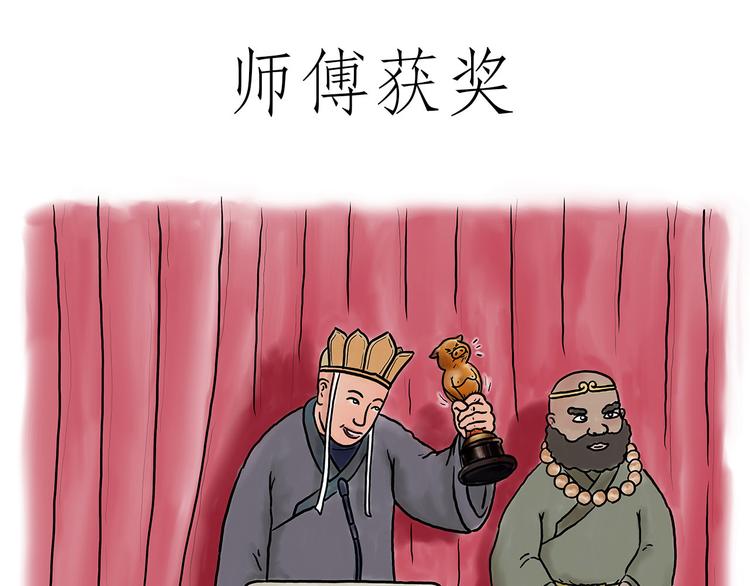 绘心绘意是什么意思漫画,师傅获奖1图