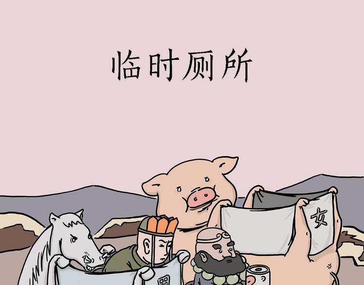临时厕所0