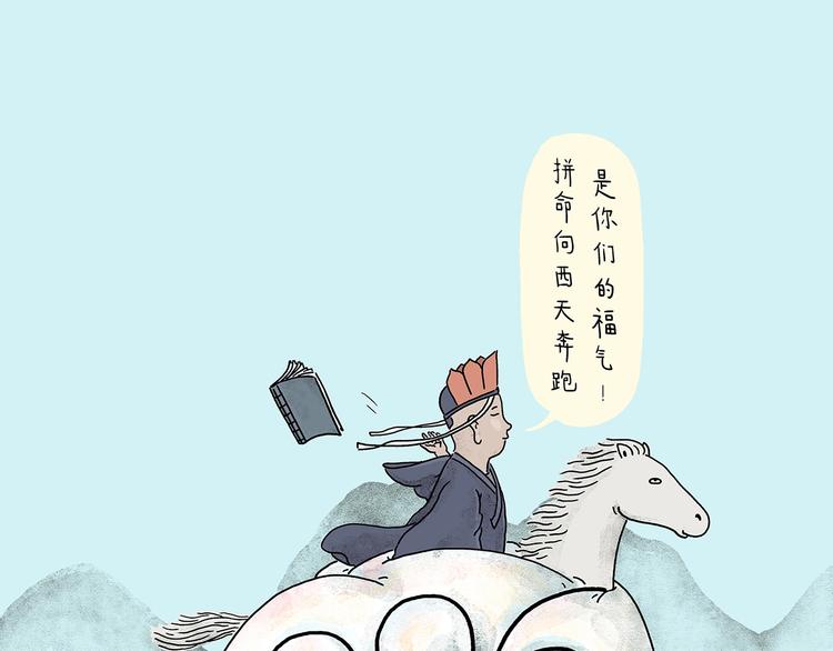 绘心绘意是什么意思漫画,第218话 奔向西天1图