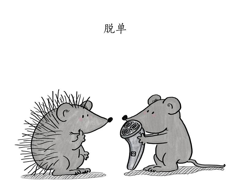 绘心绘意是什么意思漫画,第185话 大猪蹄子3图