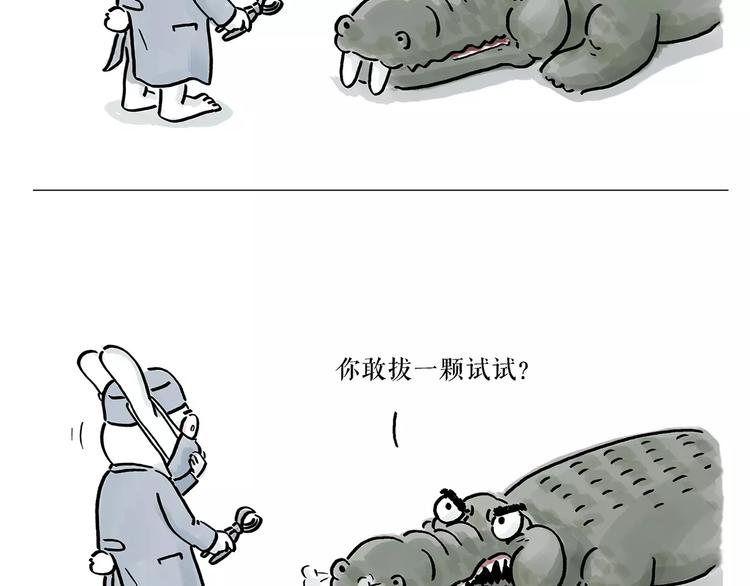 第167话 拔门牙3