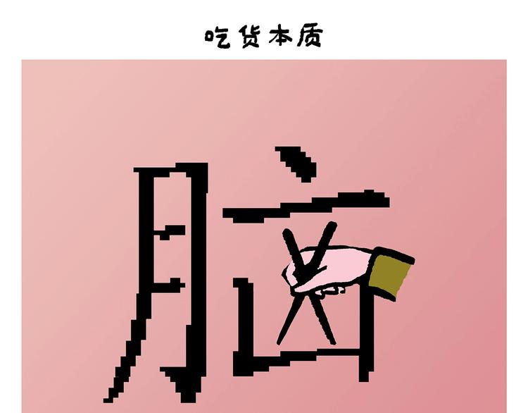 绘心婚恋石家庄漫画,第256话 讲道理5图