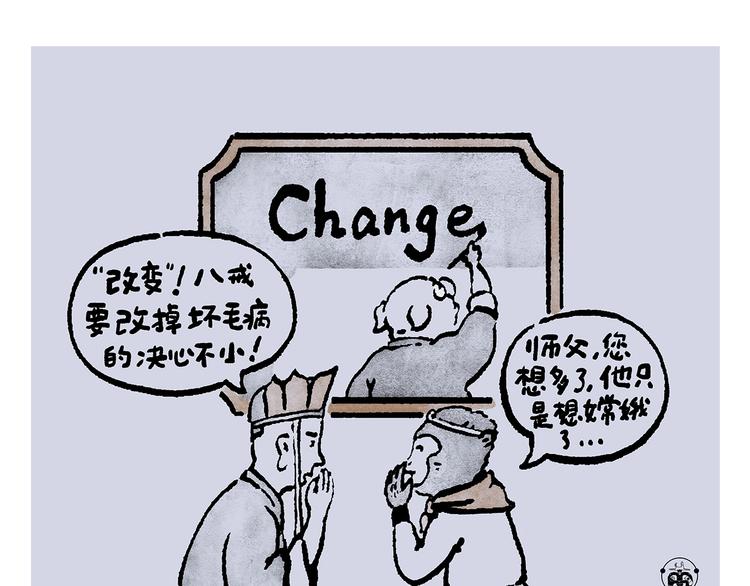 绘心绘意是什么意思漫画,第237话 八戒想嫦娥了1图