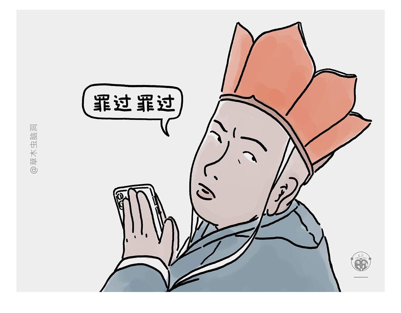 慧心一笑漫画,第364话 群聊也要保护师父4图