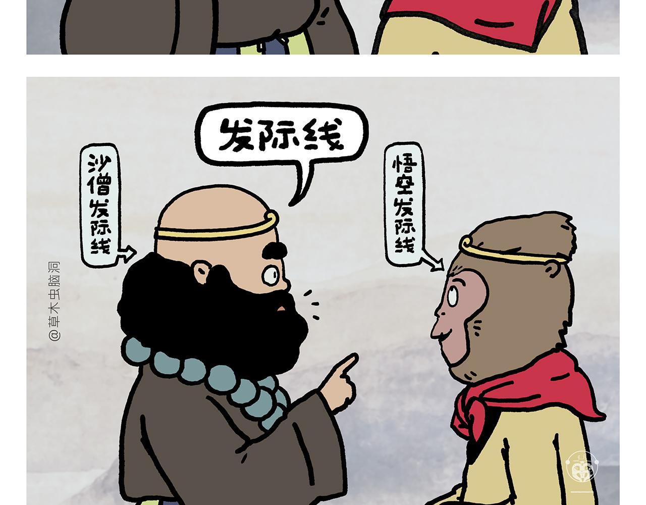 第354话 悟空的发际线1