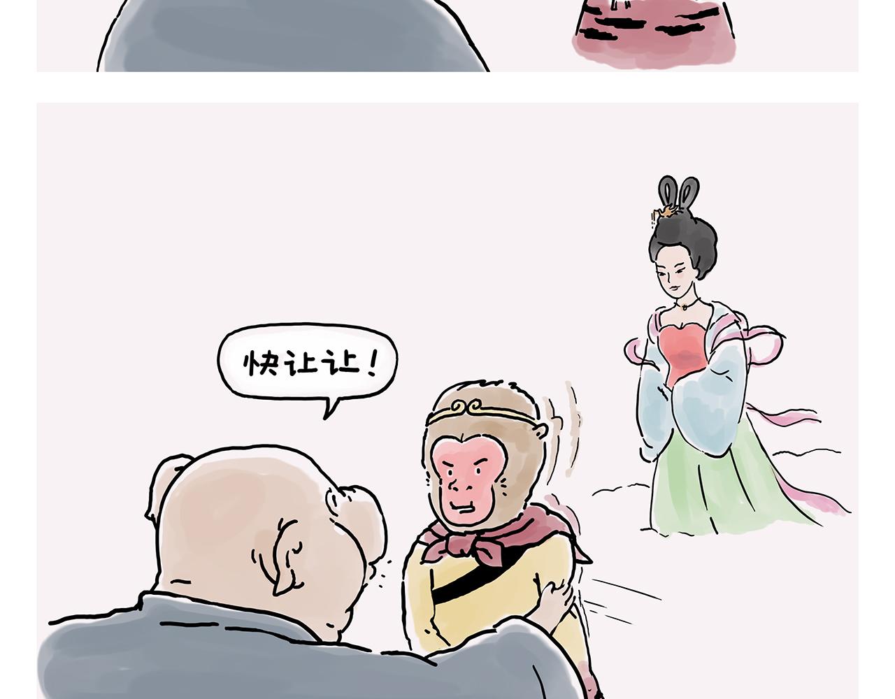 绘心绘意是什么意思漫画,第356话 猴哥隐身2图