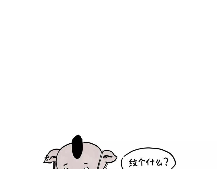 绘心绘意是什么意思漫画,第153话 最有钱的纹身！3图