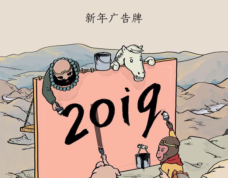 绘心绘意是什么意思漫画,第201话 新年广告牌1图