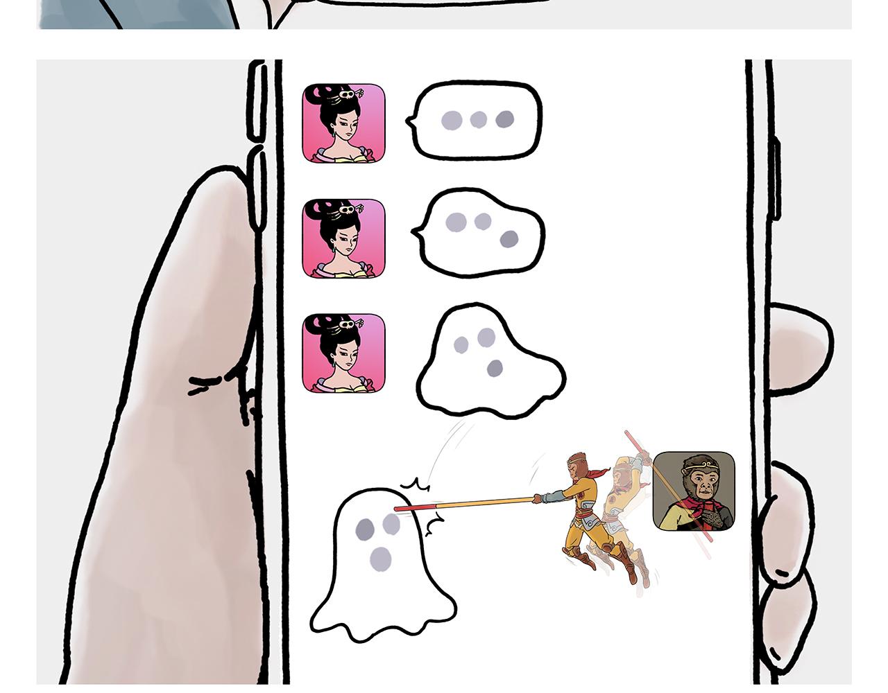慧心一笑漫画,第364话 群聊也要保护师父3图