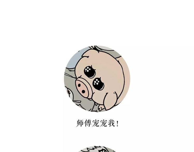 绘心绘意是什么意思漫画,师傅的萌宠1图