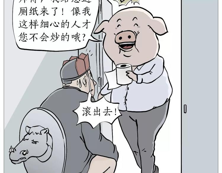 绘心婚恋石家庄漫画,裁员风波5图