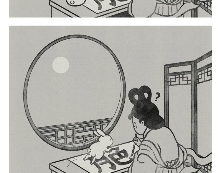 绘心一笑绘本馆漫画,第350话 月色正肥2图