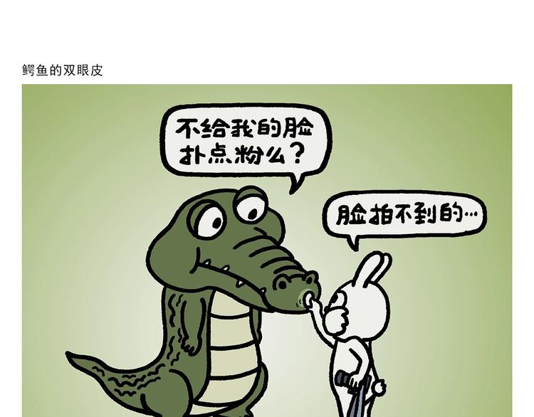 绘心一笑完整漫画,第266话 谁还不是小宝贝？3图