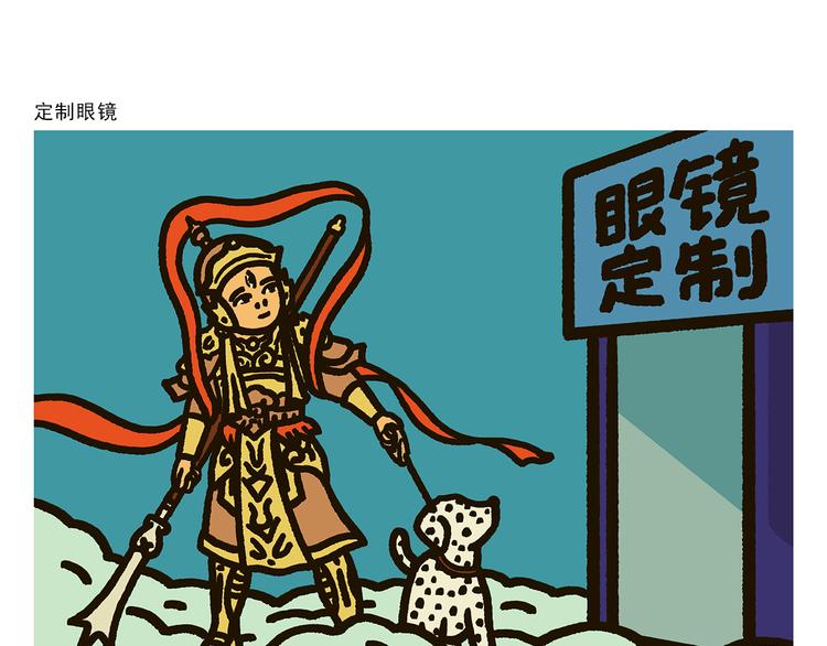 绘心绘意是什么意思漫画,第288话 定制眼镜1图