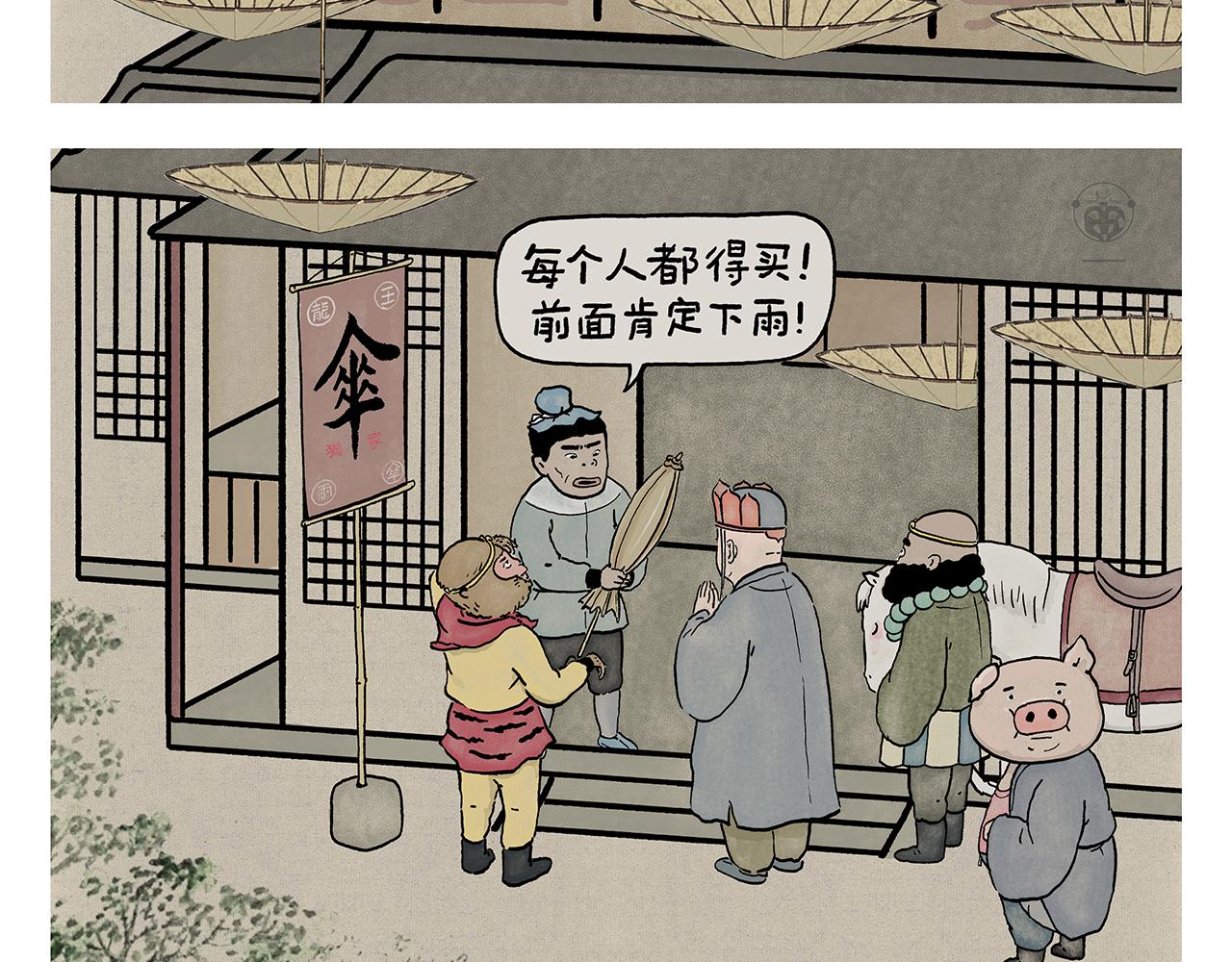 绘心婚恋石家庄漫画,第390话 龙王卖伞2图