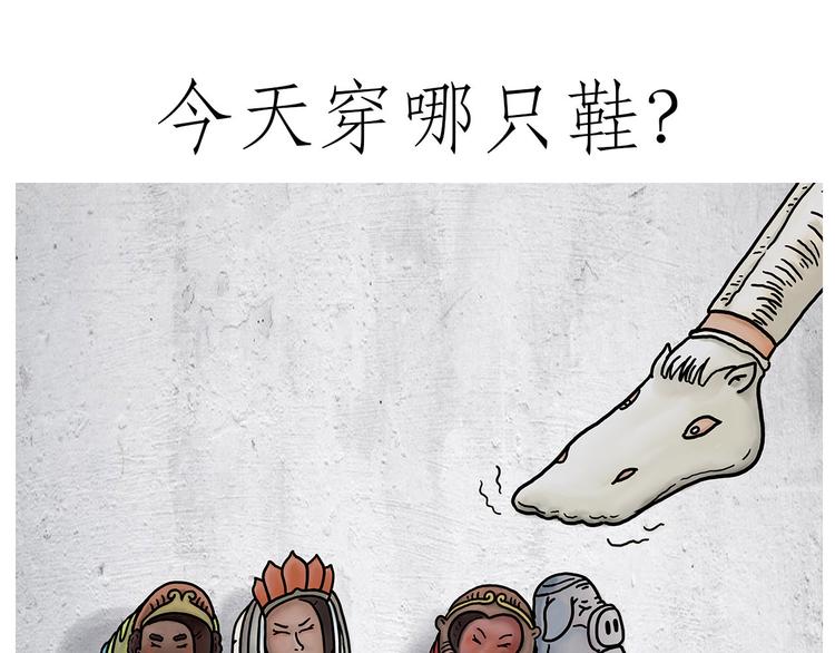 绘心绘意是什么意思漫画,穿哪双鞋1图