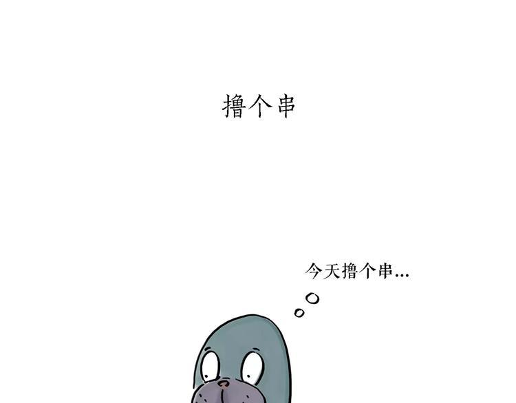 绘心一笑完整漫画,第168话 撸串3图
