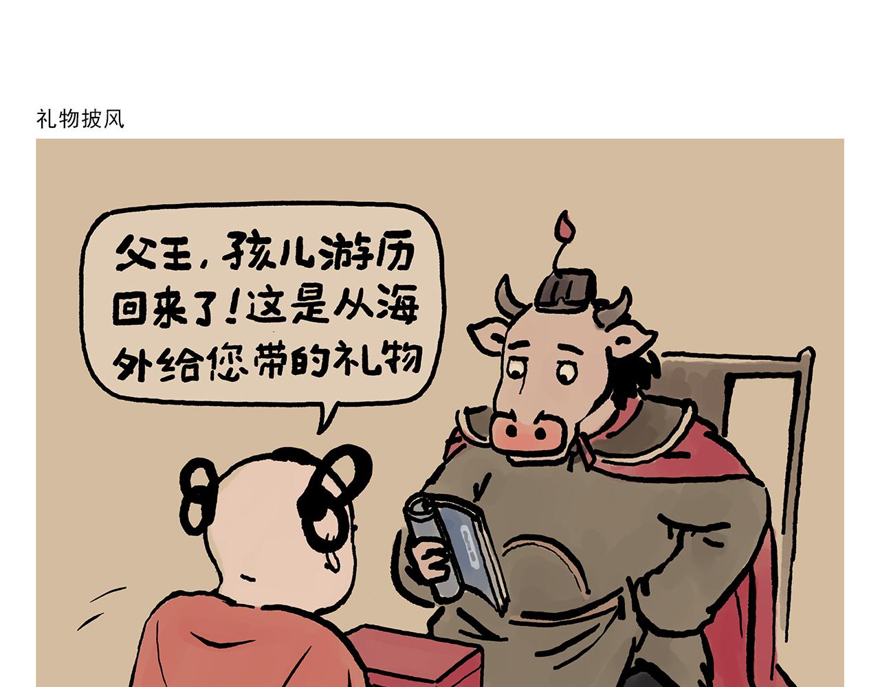 绘心文梦含义漫画,第388话 礼物披风1图