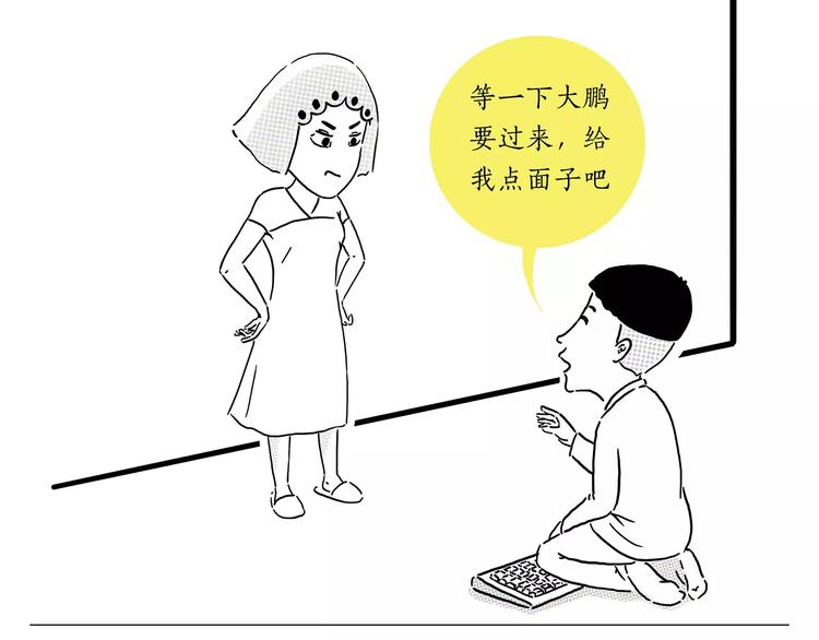 绘心婚恋石家庄漫画,第157话 洗羊说明书5图