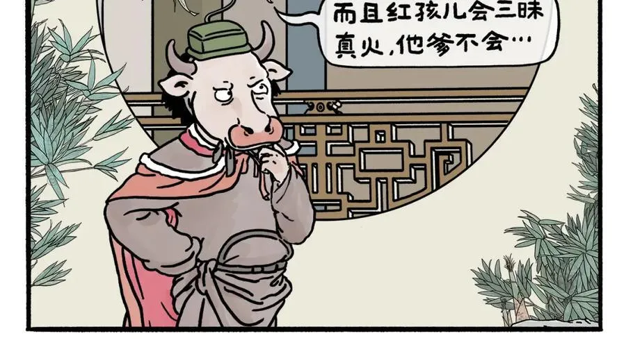 绘心绘意是什么意思漫画,第468话 空耳铁扇公主2图