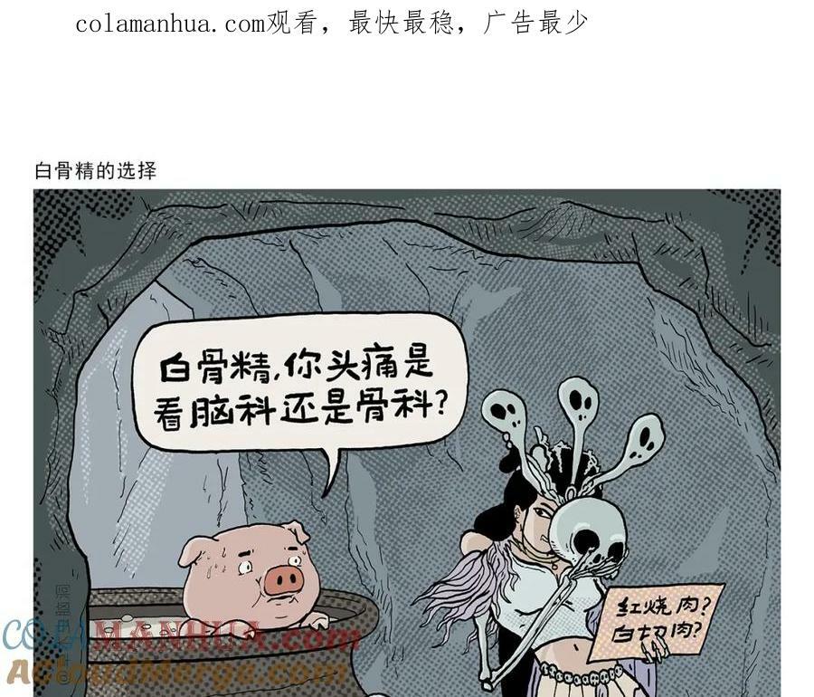 第430话 白骨精的选择0