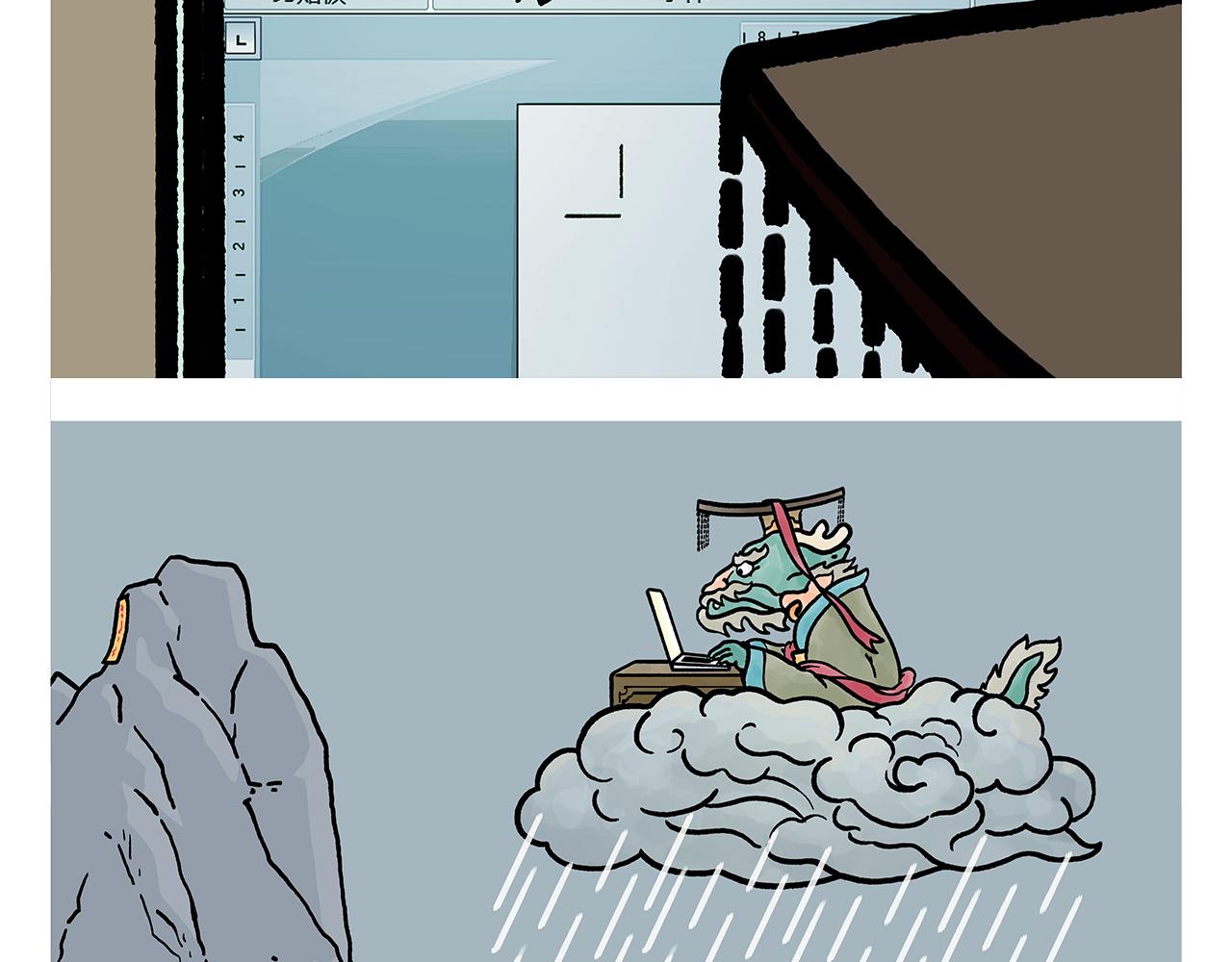 绘心绘意是什么意思漫画,第411话 龙王的报复3图