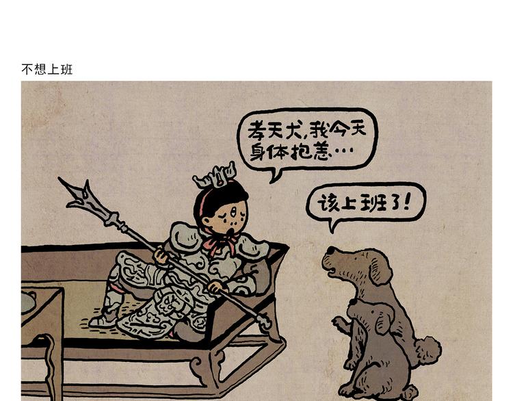 绘心绘意是什么意思漫画,第319话 不想上班1图