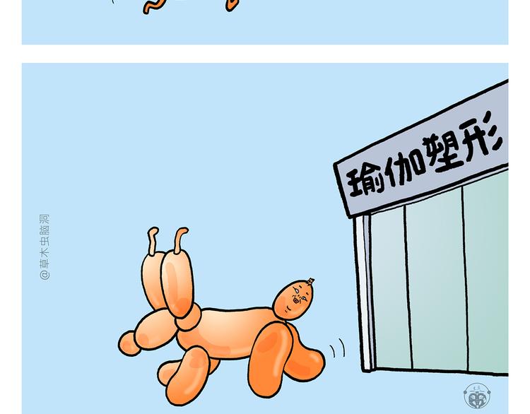 绘心婚恋石家庄漫画,第313话 如何把自己拍成八戒5图