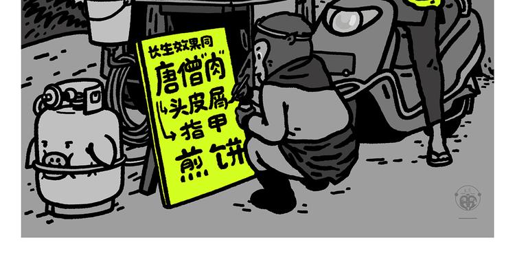 绘心一笑绘本馆漫画,第280话 转行摆地摊2图