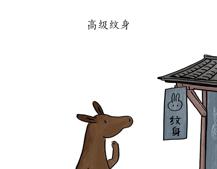 绘心绘意是什么意思漫画,第186话 虫子很慌3图