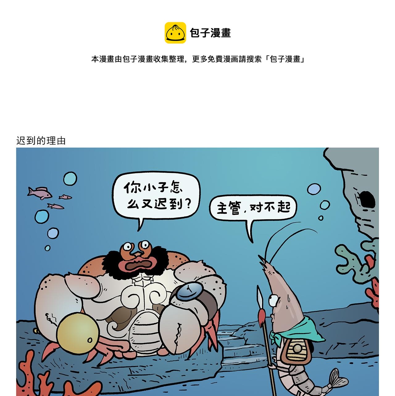 绘心绘意是什么意思漫画,第413话 迟到的理由1图