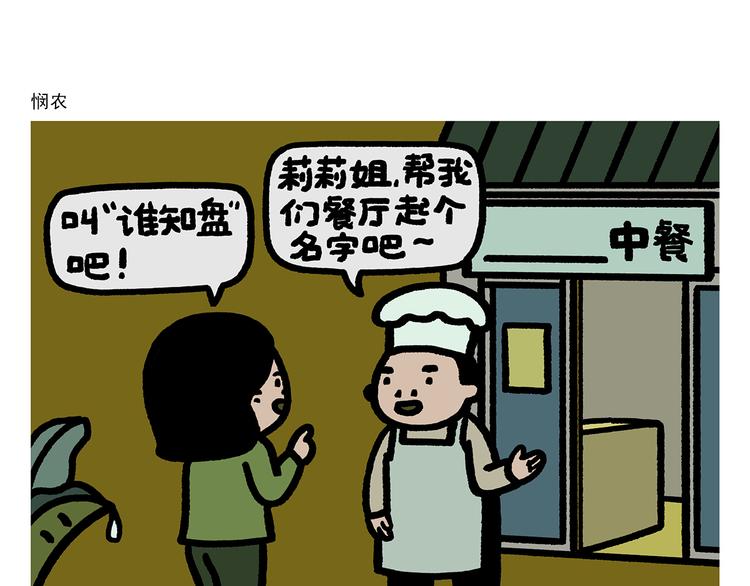 第287话 兔子翘课2
