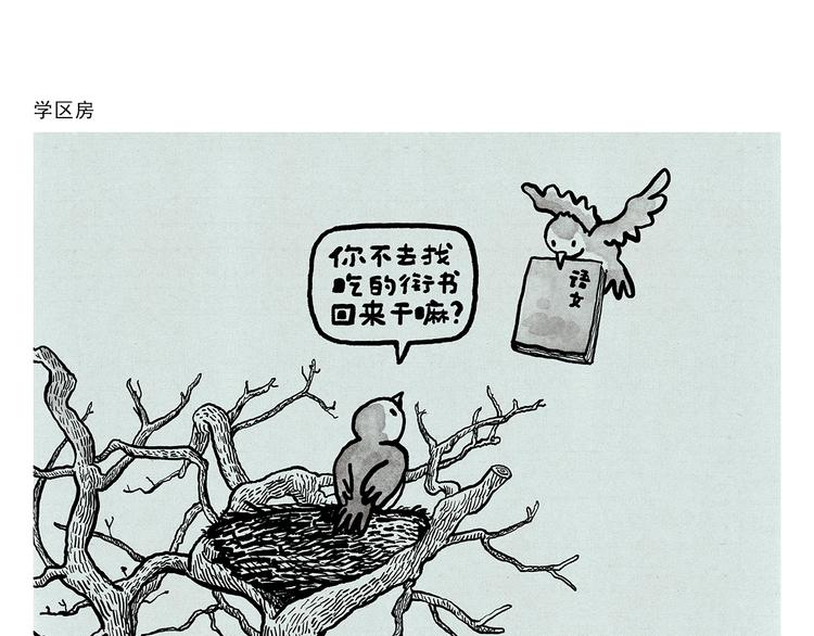 绘心绘意是什么意思漫画,第319话 不想上班5图
