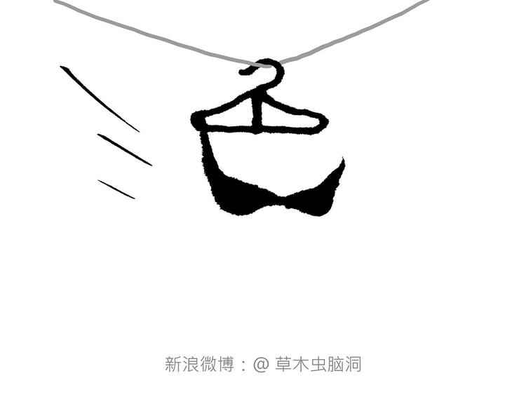 绘心绘意是什么意思漫画,穿哪双鞋5图