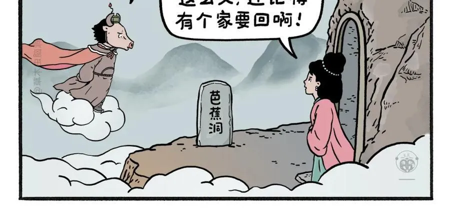 绘心绘意是什么意思漫画,第468话 空耳铁扇公主4图