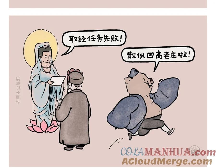 第450话 八戒的阴谋2