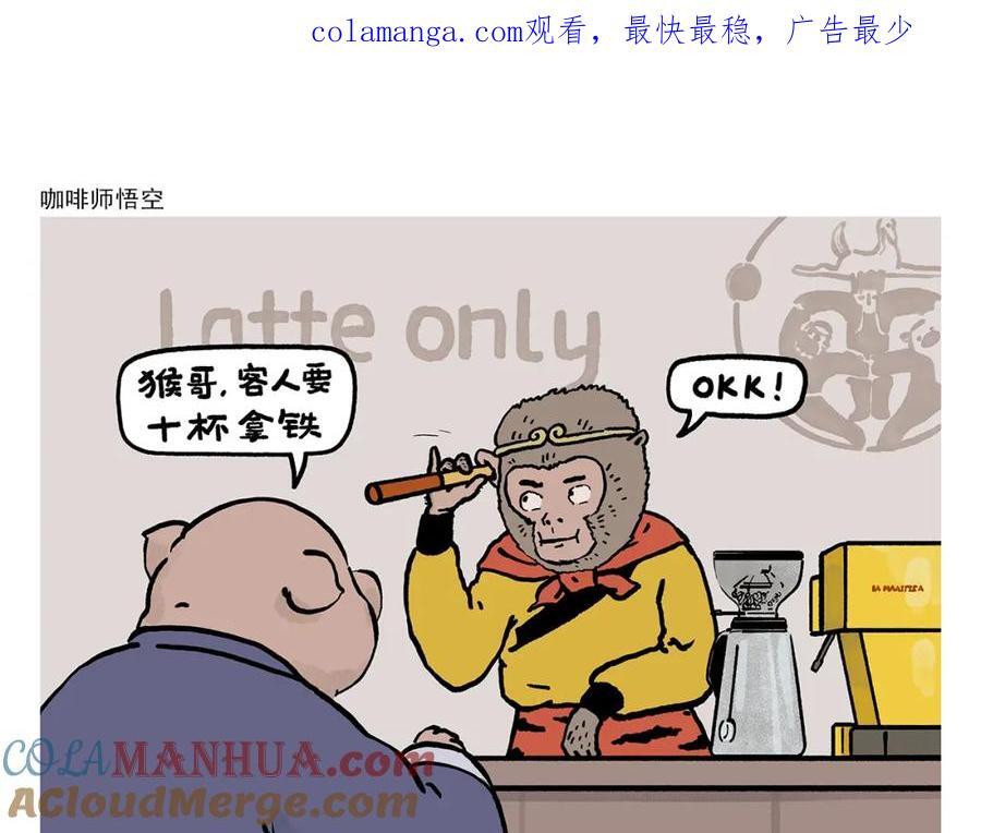 第451话 咖啡师悟空0