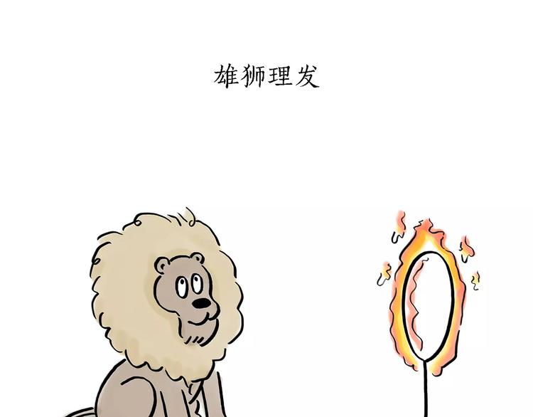 绘心婚恋石家庄漫画,第169话 发型3图