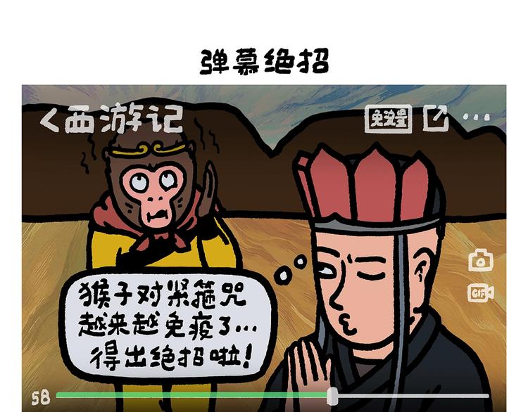 绘心绘意是什么意思漫画,第257话 弹幕绝招1图